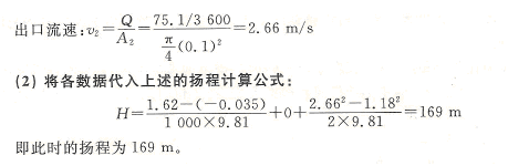 大东海泵业水泵公式4